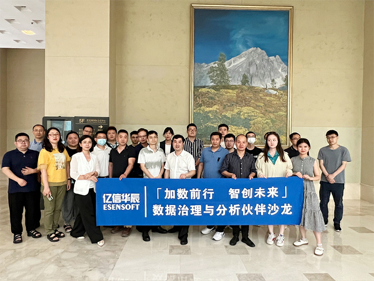 數(shù)據(jù)治理與分析伙伴沙龍 · 成都站成功舉辦